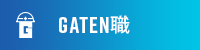 ガテン系求人ポータルサイト【ガテン職】掲載中！